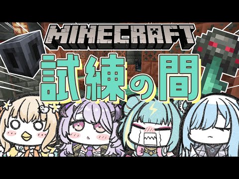 【Minecraft】久々の試練の間へ！！最強の戦闘狂になるために、、、！！【紫電ライム/Varium】