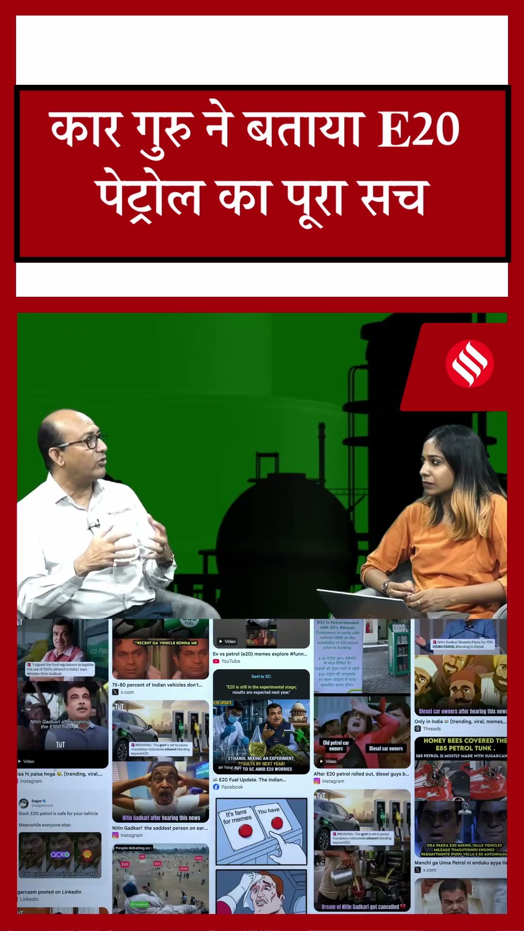 Ethanol Blended Fuel: E20 Petrol से क्या क्या नुकसान | Carguru Amit Khare Explains