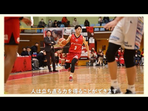 “社会を明るくする運動”さいたまブロンコス選手からのメッセージ（ロングver）