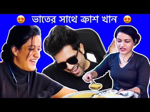 ভাতের সাথে ক্রাশ খান 😍 | Cinebap Mrinmoy | Smart Nandini Didi 🔥
