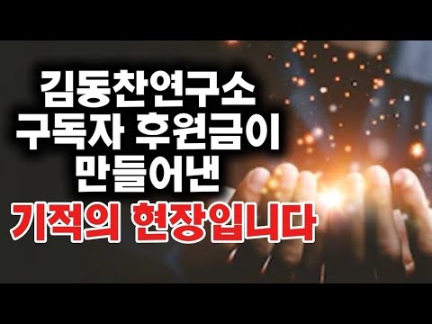[충격] 구독자 후원금이 만든 기적