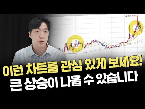 찐 바닥일까? 급반등 성공에 대한 개인적인 생각｜큰 상승이 나오는 차트 특징