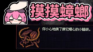 【嬌兔精華】蟑螂會報恩嗎 -6/3 Look Outside