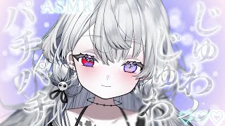 【ASMR】炭酸マッサージ♡リラックス入眠【娯楽/回胴てん】