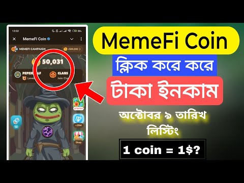 MemeFi Coin থেকে লক্ষ লক্ষ টাকা ইনকাম করুন 🔥💯...!! MemeFi coin listing date | MemeFi New update