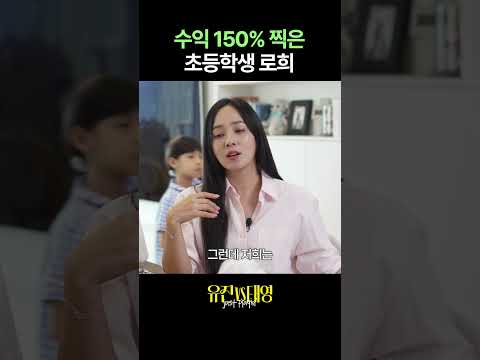 요즘 초등학생이 돈 버는 방법