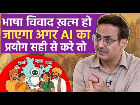 ai का use ऐसे करो Language conflict solution By Vikas sir Drishti IAS Upsc IAS PCS IRS Drishti IAS