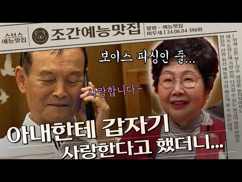 아내한테 사랑한다고 했을 때 반응ㅋㅋ🤣 #미우새