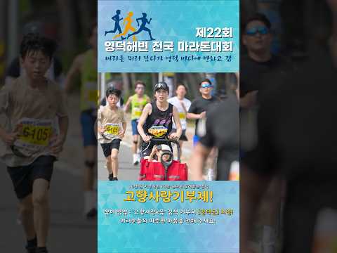 영덕바다를 달린 러너들에게 전한 특별한 추억 #이봉주 #shorts