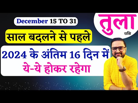 Tula Rashi 15 To 31 December 2024 | तुला राशि दिसंबर | Libra December Horoscope Predictions