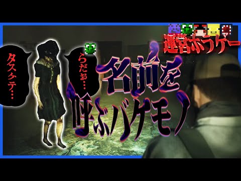 幽霊になった緑色が名前を呼びながら迫ってくるのが怖すぎる【Damned2】