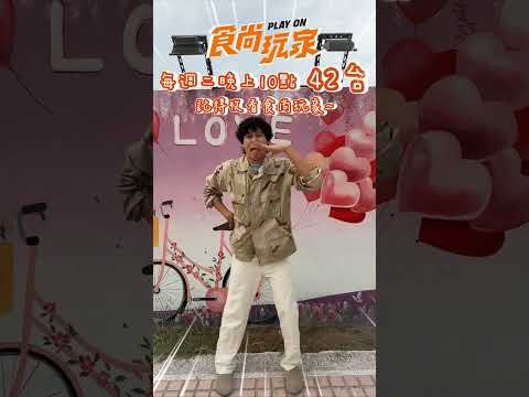Boom Boom Boom！Here we go！一起吃爆中台灣海線小吃！#食尚玩家 #風田 #朵拉 # 張立東
