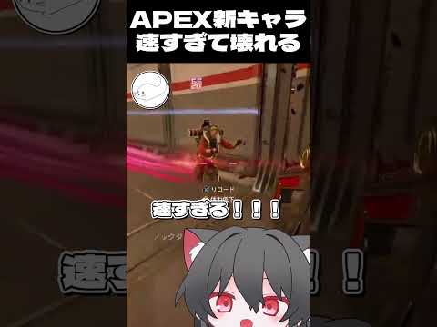 【APEX】新キャラアクセルによって壞れてしまったエーペックスw