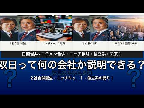 鬼ニッチ?双日