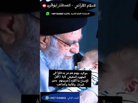 #مواليد جهنم وأئمتهم