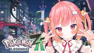 【Pokémon LEGENDS Z-A】ひかちゃん不在中だけどポケモンやっちゃうw【飛良ひかり / ななしいんく】