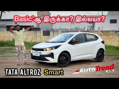 ₹8.6 லட்சத்தில் பேஸ் மாடல் வாங்கலாமா? Tata Altroz Smart variant review by Autotrend Tamil