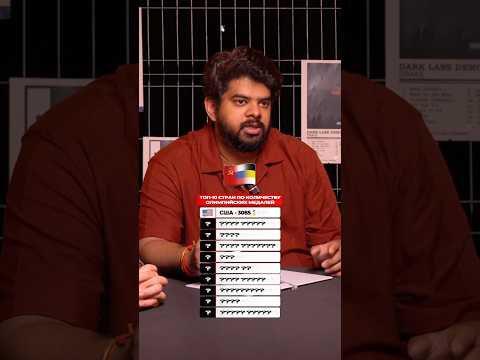 ТОП 10 Стран по кол-ву Олимпийских Медалей 🥇