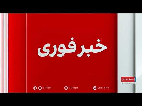 خبر فوری: وقوع انفجار در مرکز ولایت لغمان