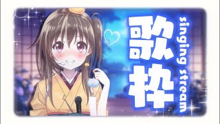 【歌枠】眠る前に、そっと。心にやさしい歌を🌙【#歌が学べる歌枠/みかん先生】