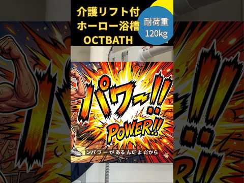 【第19話】OCTBATH ― 置くだけで、お風呂が変わる ―