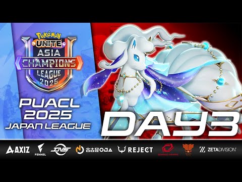 【PUACL2025】日本リーグ Day3 | Pokémon UNITE Asia Champions League 2025 | ポケモンユナイト