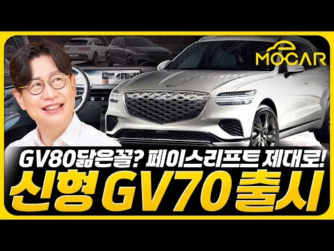 제네시스 GV70 페이스리프트...GV80과 똑 닮았네! 풀옵션은 8350만원!