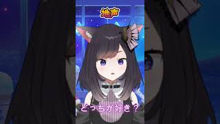 【地声/ボイチェン】どっちが好き？#革命道中 歌ってみた🌟【Vtuber / #猫姫ちゅんちゅん】