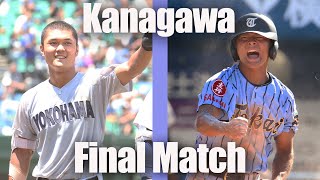 【Final Match】横浜vs東海大相模｜敗れた170校への敬意と共に