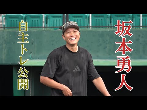 坂本勇人、自主トレ公開！萩尾匡也も初参加！