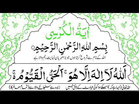 Ayat e Kursi Beautiful Recitation | Ayat ul Kursi 21 Times | Ayat Kursi Urdu Translation | HD Text