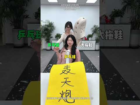 左右盲选挑战 #办公室游戏 #搞笑