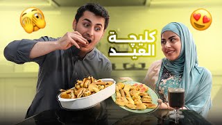 تعالو نحضر كليجه عراقيه مع بعض 🥮 🇮🇶