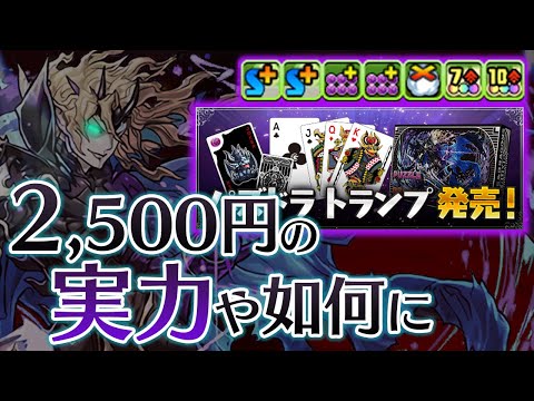 トランプ付録の水ジル=レガートを使ってみた結果【パズドラ】