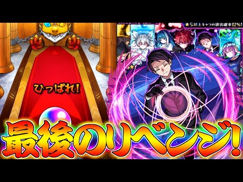 【モンスト】 兄貴の最後のコラボガチャリベンジの結果が！！