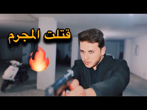 قتلت المجرم جريمة قتل القصة كاملة
