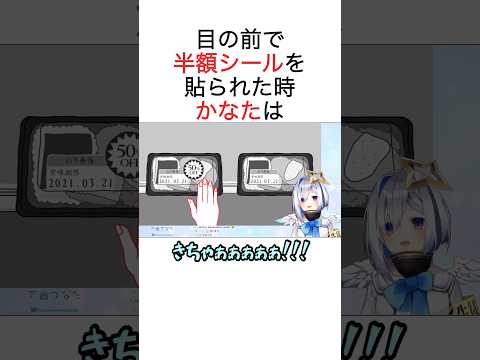 半額シールを貼られた時のホロメンの反応まとめ【ホロライブ/切り抜き/星街すいせい/さくらみこ/兎田ぺこら/白銀ノエル/天音かなた】