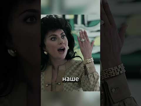 сумка от Gucci real or fake #кино #фильмы