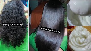 🟣اعملي الفرد ده بسرعة💥ولو شعرك مبقاش حرير تعالى حاسبيني😱قسما بالله تنعيم وفرد الشعر من اول مرة🔥