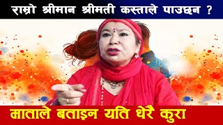 कस्तो गर्दा राम्रो कुरा मात्र पाइन्छ जीवनमा माताले बताइन यति धेरै कुरा l Gorkhali mata