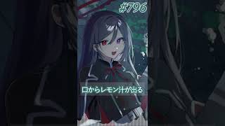 【予告堕落小噺】レモンとか絞るのに鳥がゲボ吐いているみたいなのはあるんですが、ちゃんとした正規のも欲しいよね。 #796 #vtuber #