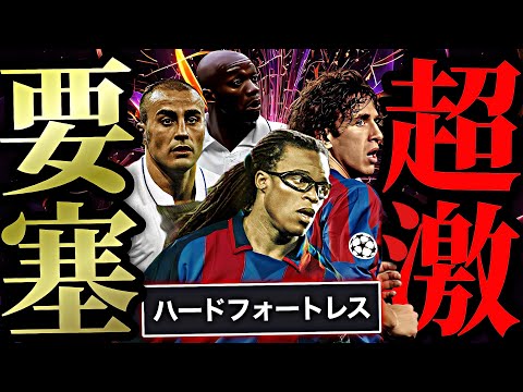 フォートレス持ちハードプレス4体で鬼ガンプレしたらめちゃくちゃ強い説【eFootball2025アプリ】