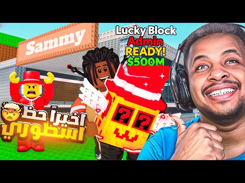 ماب السرقة: لقيت سيكرت نادر قلب اللعبة كلها! 67💎🤯