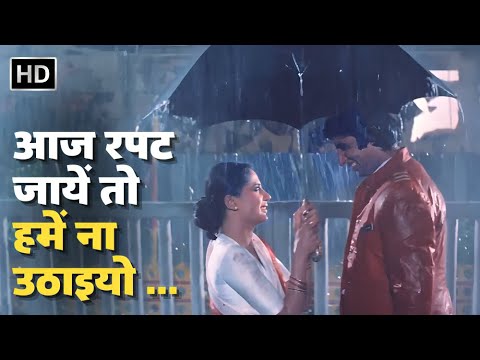 Aaj Rapat Jaayein | Namak Halaal (1982) | Amitabh Bachchan | Kishore Kumar | Romantic Rain Song