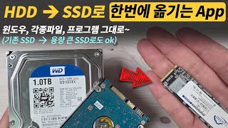 아직 HDD 쓴다면 SSD로 윈도우, 파일, 프로그램 한번에 옮기세요! (SSD → 더 큰 용량도 가능)#하드에서ssd로윈도우옮기기 #하드복사프로그램 #EaseUSdiskcopy