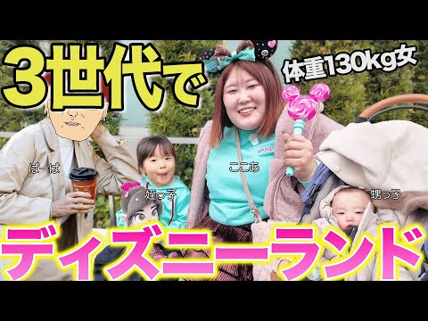 【ディズニー】家族3世代で行く！ディズニーランドが楽しすぎた！！【パルパルーザ】