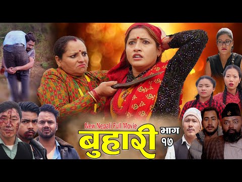 बुहारी ,17,New Nepali Sentimental Full Movie|| Buhari 2025/2082