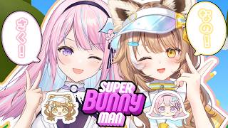 【 #SuperBunnyMan 】初コラボ💛ねえ、仲良くしようね＾＾【木乃華サクヤ/房総なの/ユニプロ】