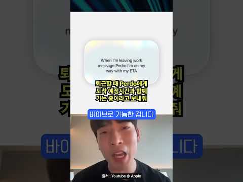AI로 완전히 달라진 애플의 기능