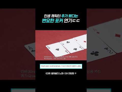 [하이라이트] 변요한 <strong>표</strong> 섬세한 감정 연기 #타짜벨제붑의노래